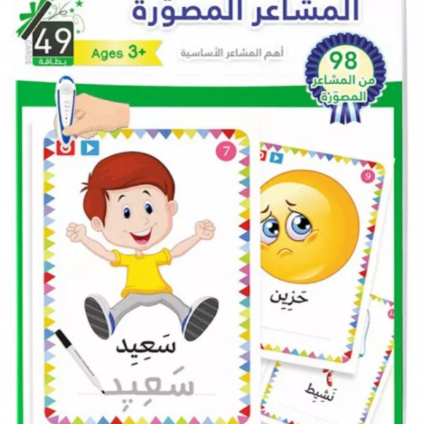 بطاقات المشاعر المصورة للأطفال
