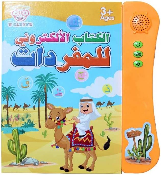 كتاب تعليمي الكتروني ناطق لأطفال التوحد